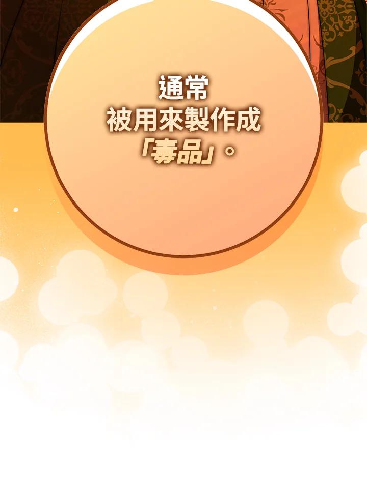 成为我笔下男主之妻 第91话 第22页