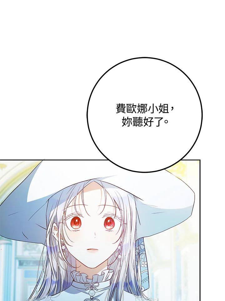 成为我笔下男主之妻 第91话 第86页