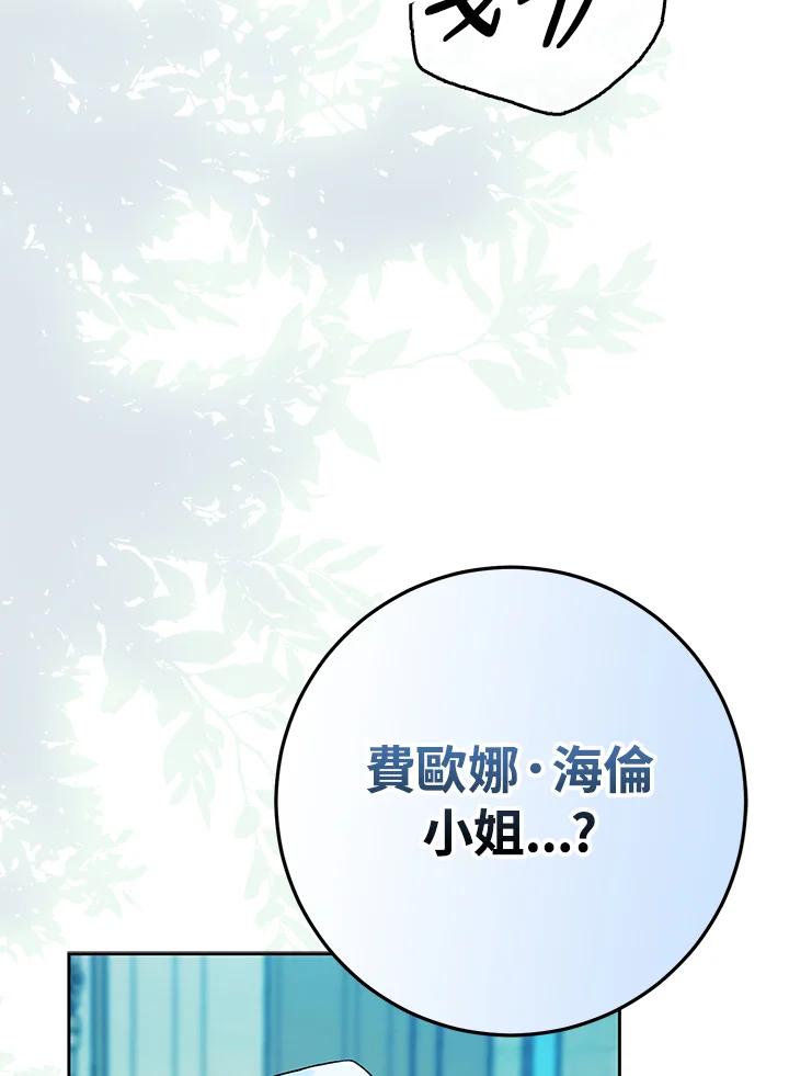 成为我笔下男主之妻 第91话 第111页