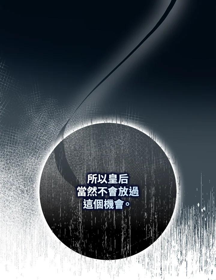成为我笔下男主之妻 第91话 第44页