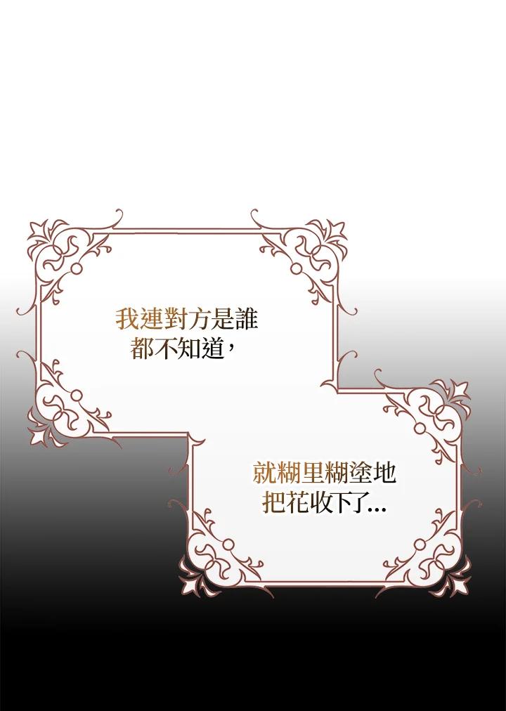 成为我笔下男主之妻 第91话 第6页