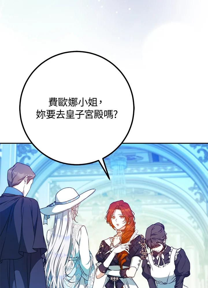 成为我笔下男主之妻 第91话 第84页