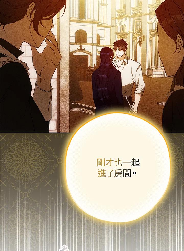 成为我笔下男主之妻 第91话 第102页