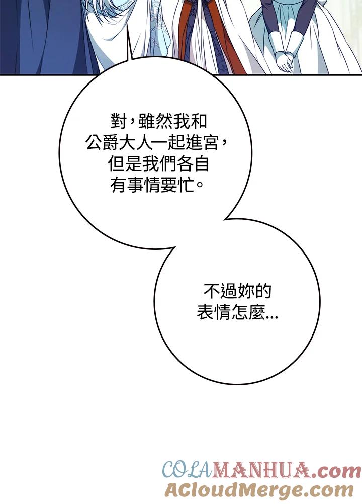 成为我笔下男主之妻 第91话 第85页