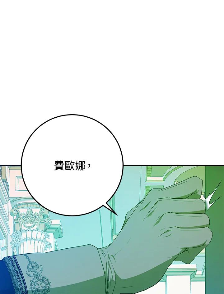 成为我笔下男主之妻 第91话 第72页