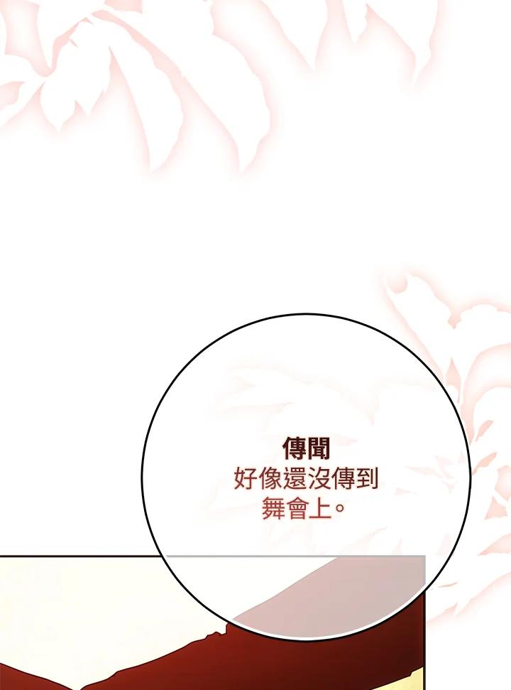 成为我笔下男主之妻 第91话 第38页