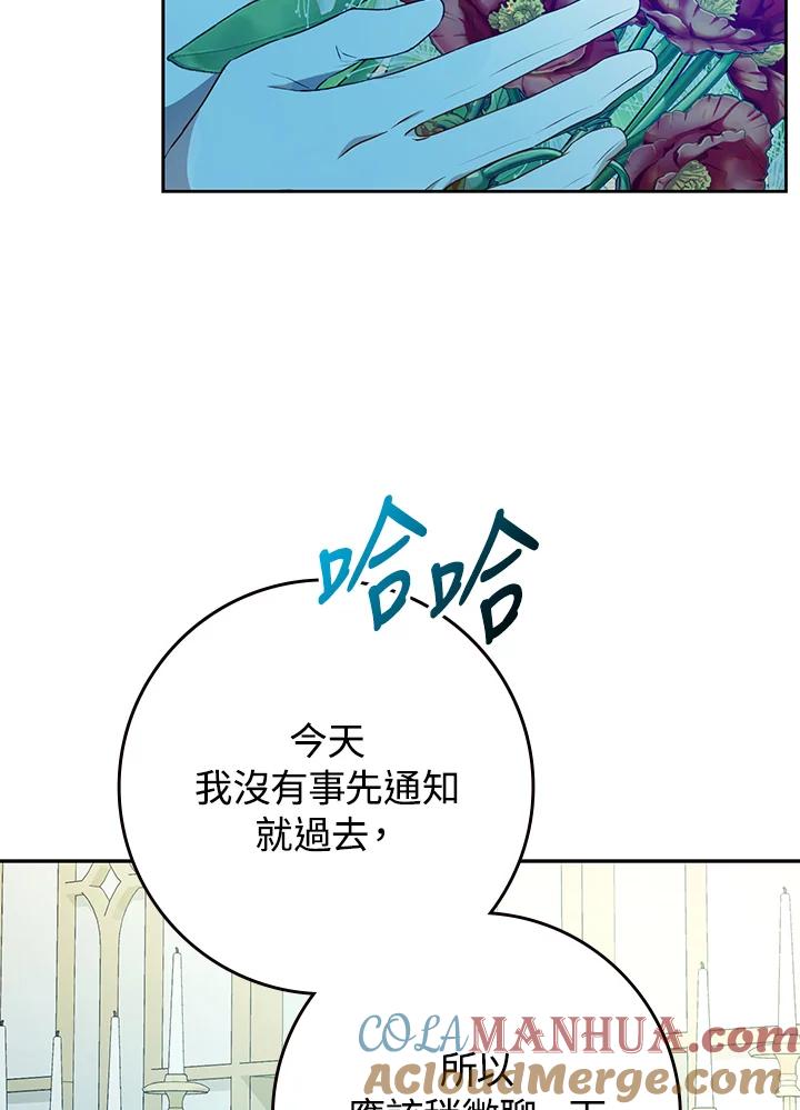 成为我笔下男主之妻 第91话 第77页