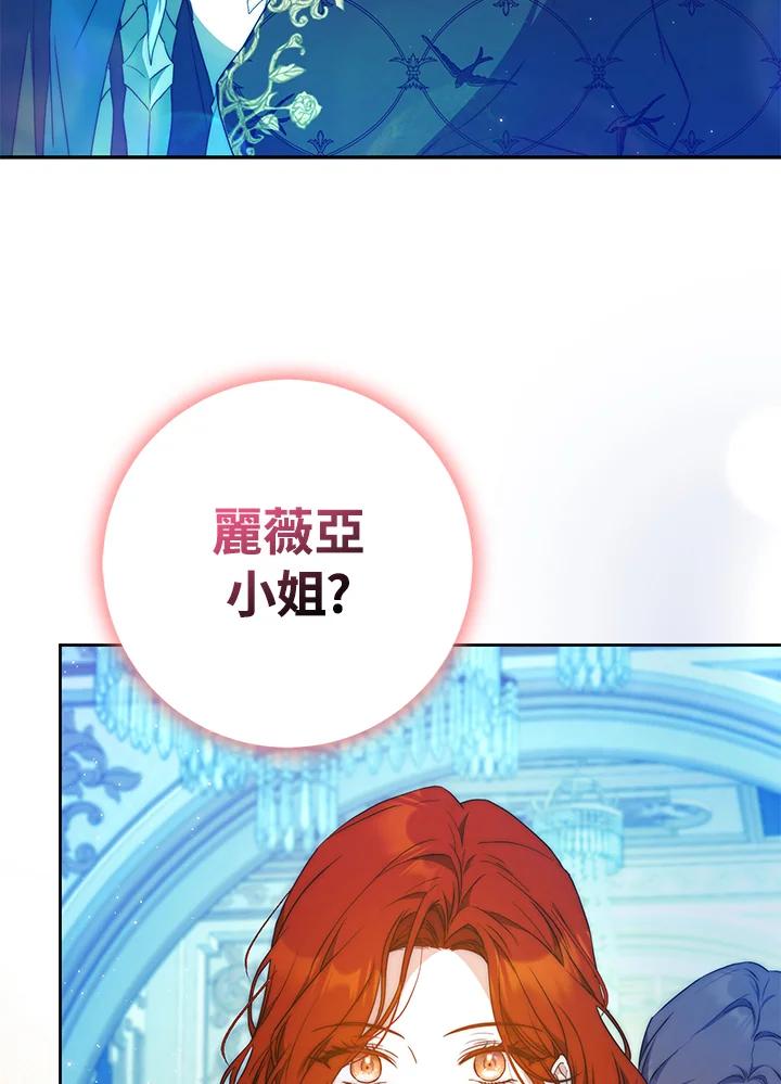 成为我笔下男主之妻 第91话 第82页