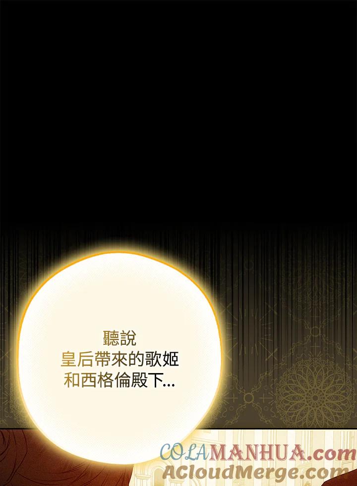 成为我笔下男主之妻 第91话 第101页