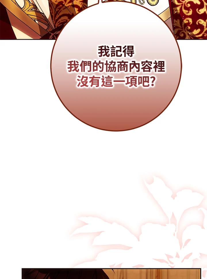 成为我笔下男主之妻 第91话 第36页