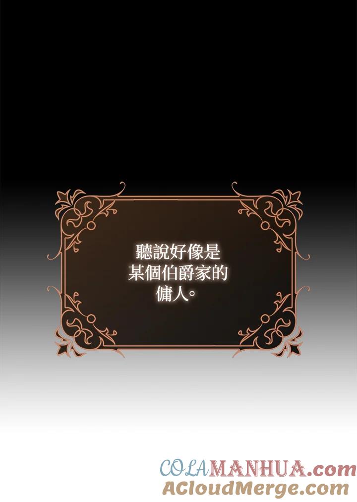 成为我笔下男主之妻 第91话 第9页