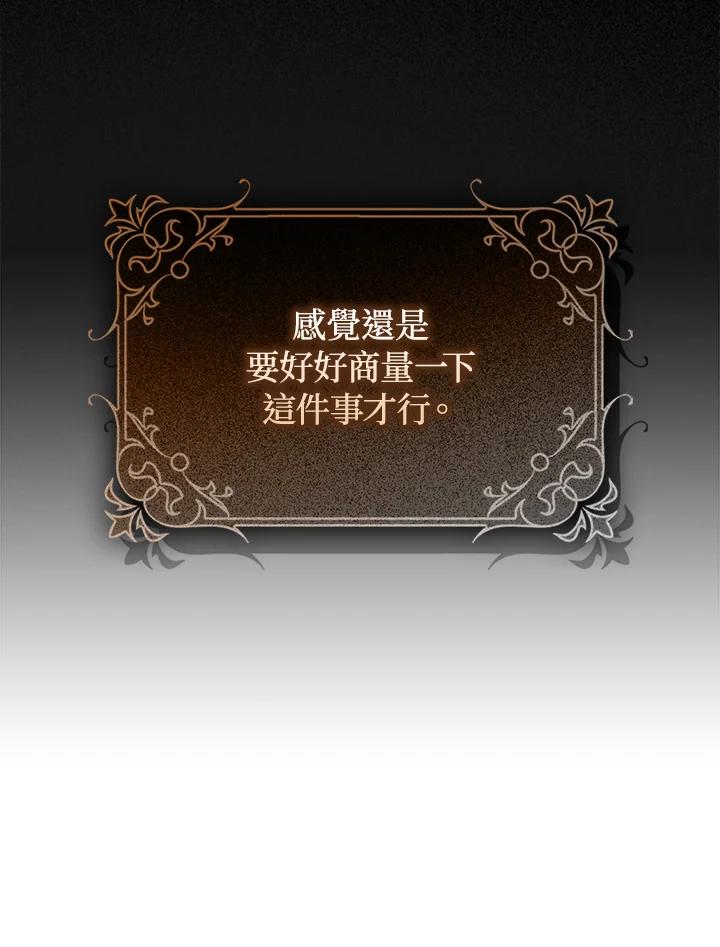 成为我笔下男主之妻 第91话 第71页