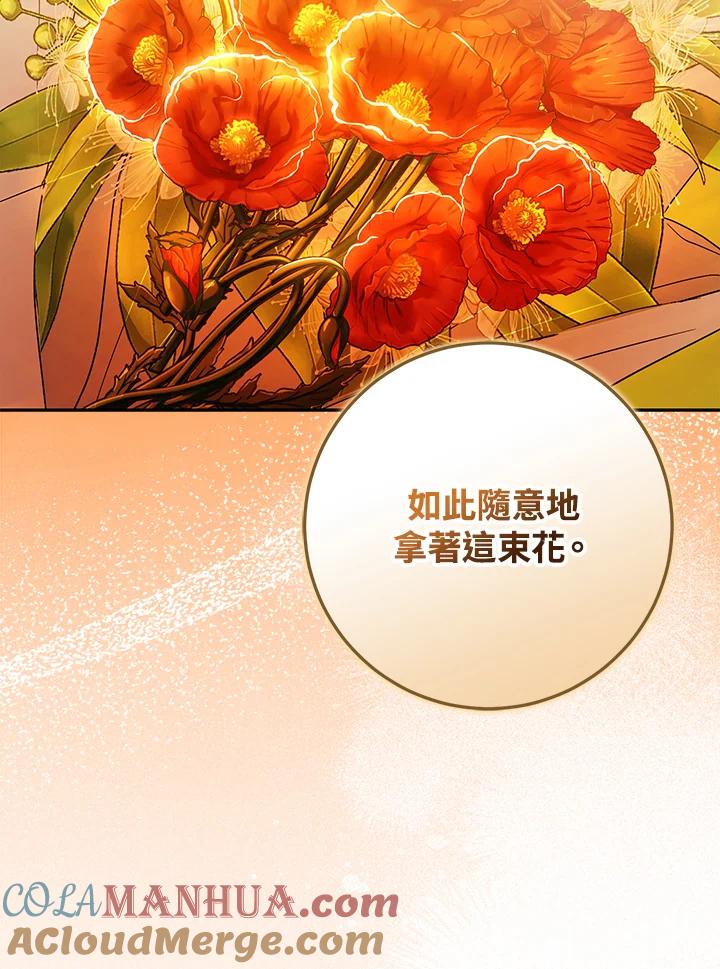 成为我笔下男主之妻 第91话 第17页