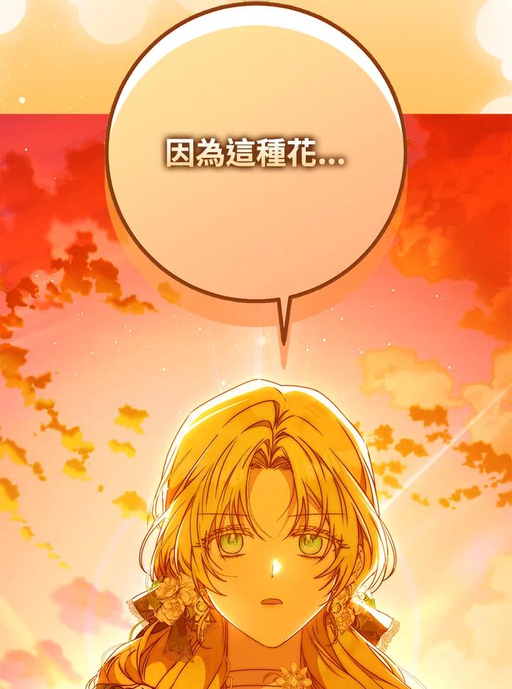 成为我笔下男主之妻 第91话 第20页