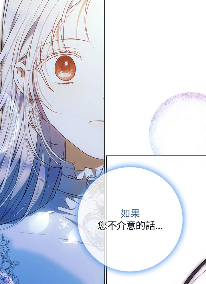 成为我笔下男主之妻 第91话 第115页