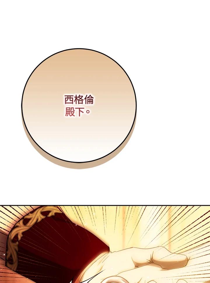 成为我笔下男主之妻 第91话 第30页