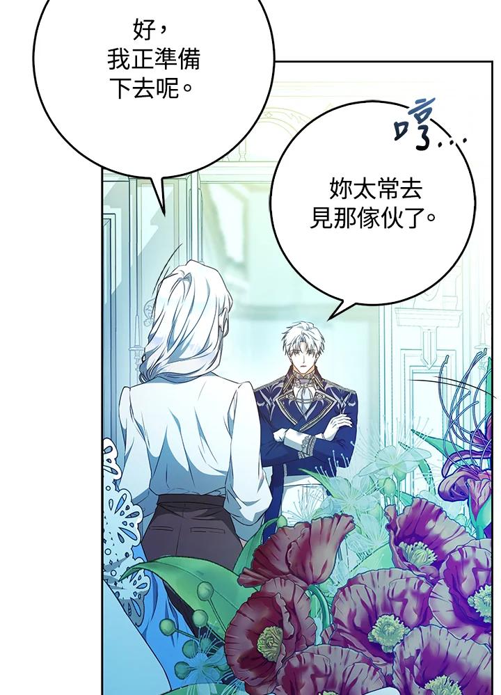 成为我笔下男主之妻 第91话 第76页