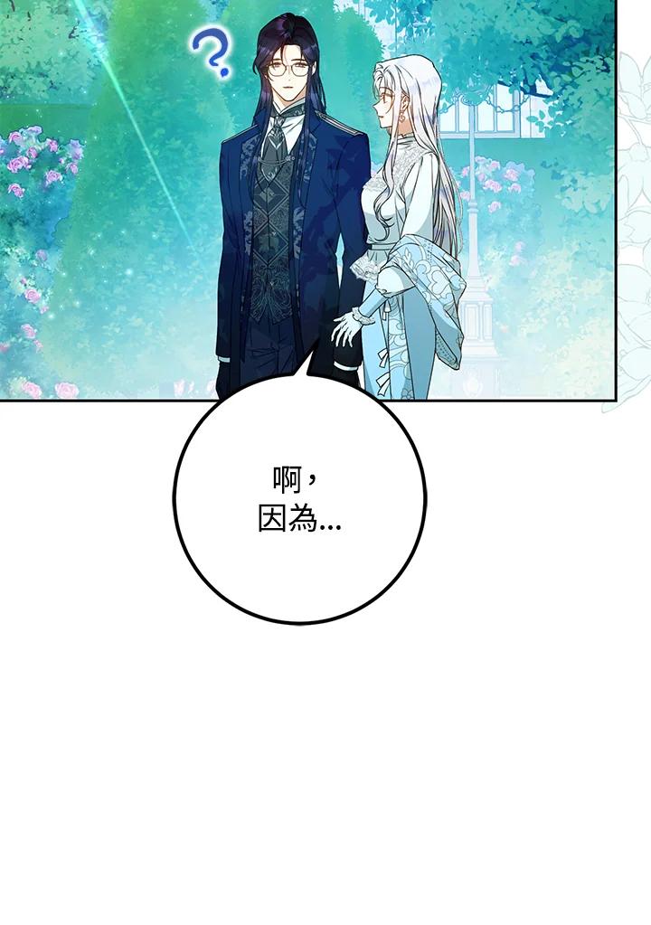 成为我笔下男主之妻 第92话 第28页