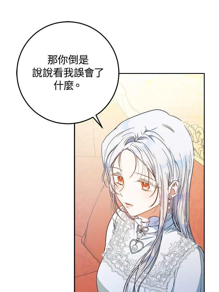 成为我笔下男主之妻 第92话 第55页
