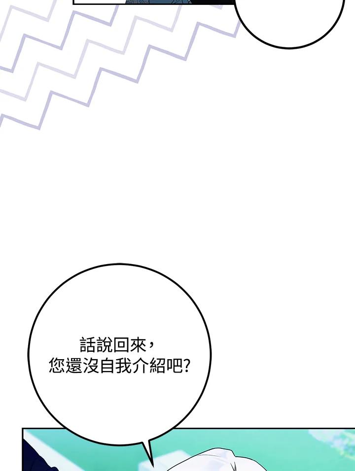 成为我笔下男主之妻 第92话 第11页