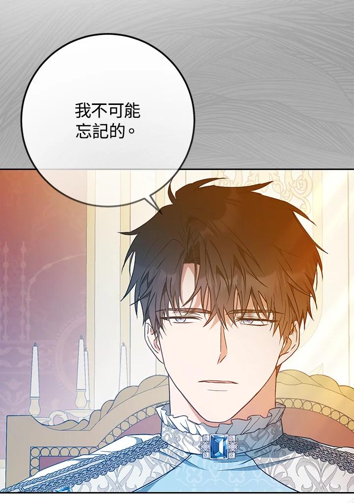 成为我笔下男主之妻 第92话 第92页