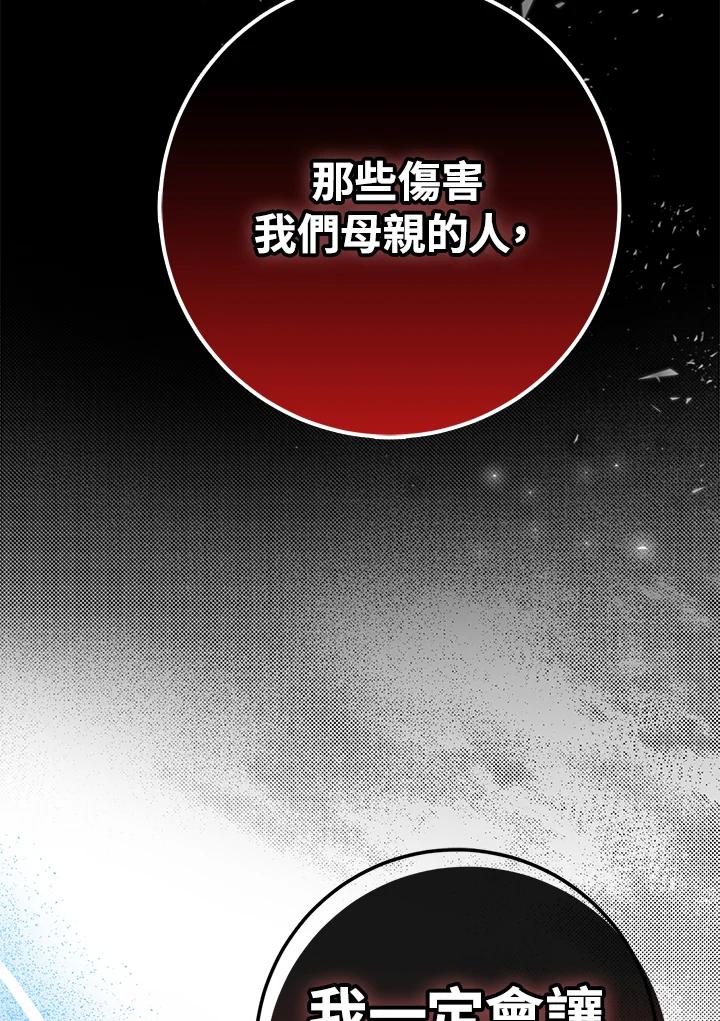 成为我笔下男主之妻 第92话 第95页
