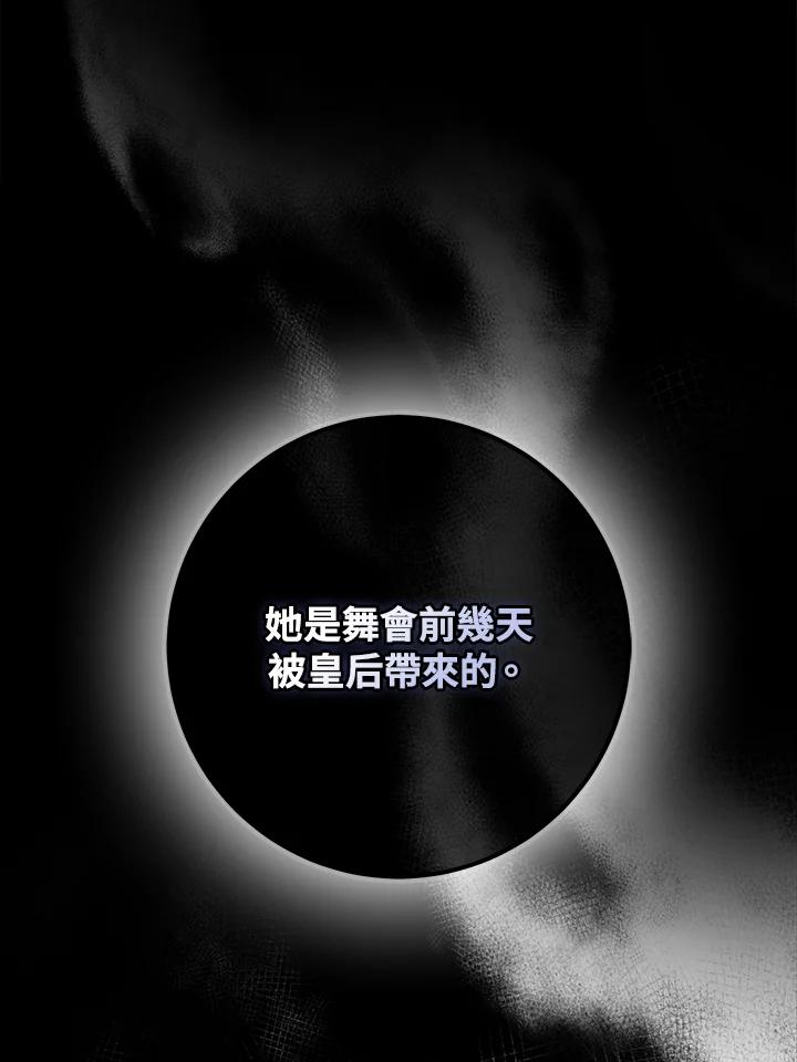 成为我笔下男主之妻 第92话 第58页