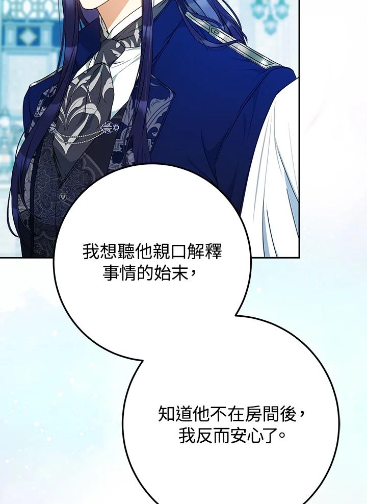 成为我笔下男主之妻 第92话 第30页
