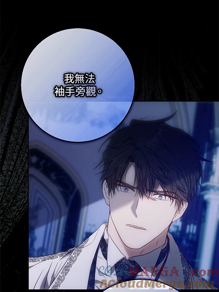 成为我笔下男主之妻 第92话 第61页