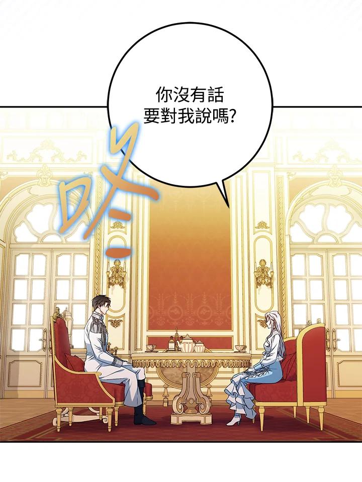 成为我笔下男主之妻 第92话 第52页