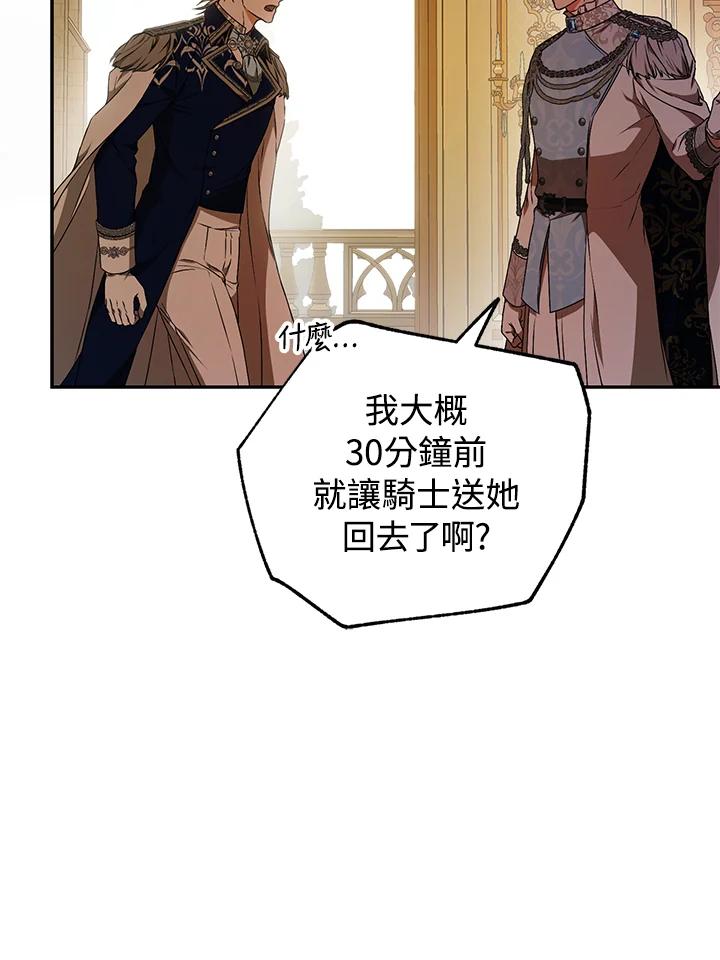 成为我笔下男主之妻 第92话 第114页