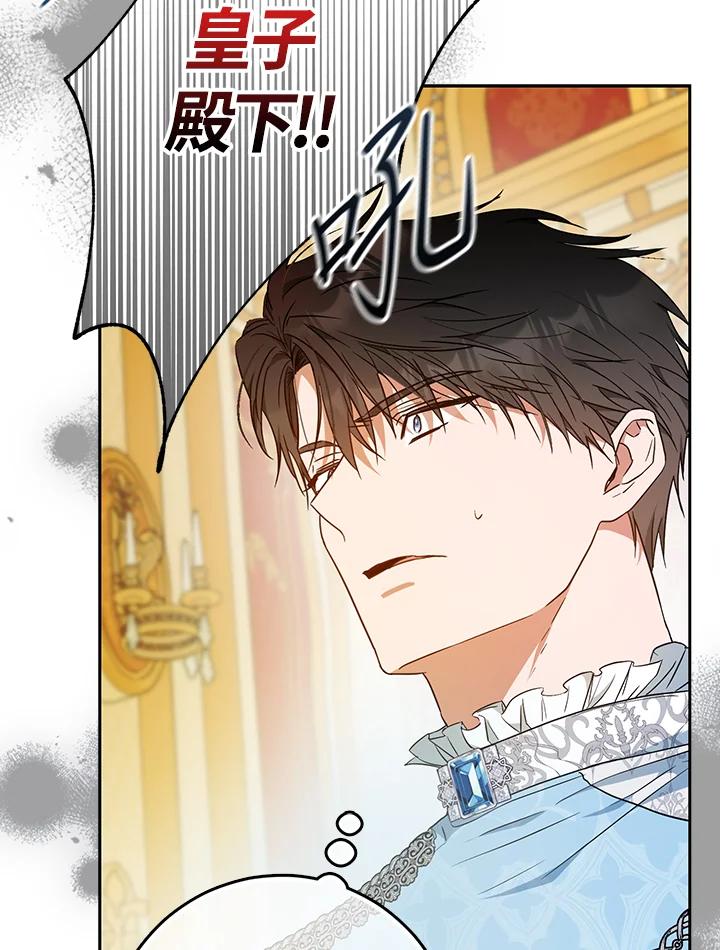 成为我笔下男主之妻 第92话 第110页