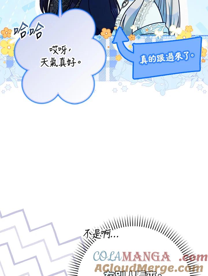 成为我笔下男主之妻 第92话 第9页