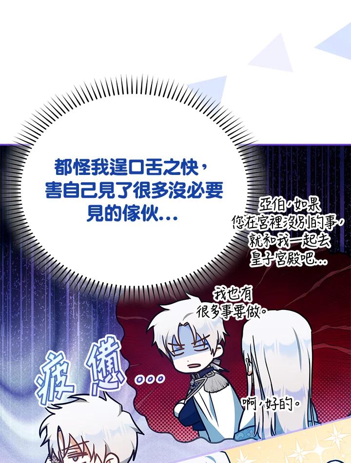 成为我笔下男主之妻 第92话 第103页