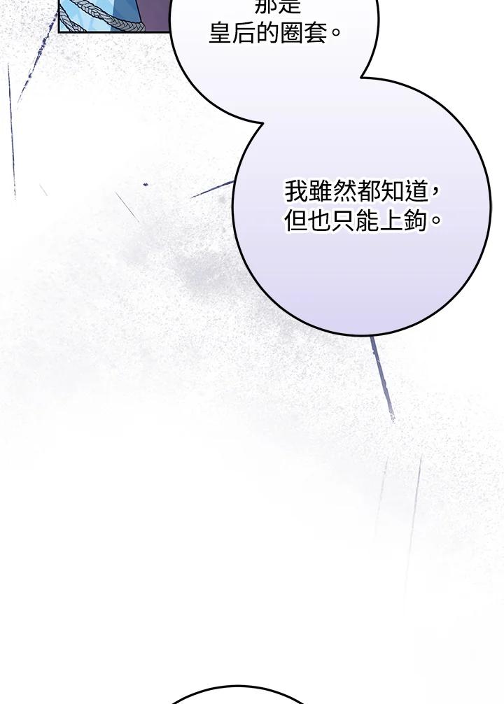 成为我笔下男主之妻 第92话 第64页
