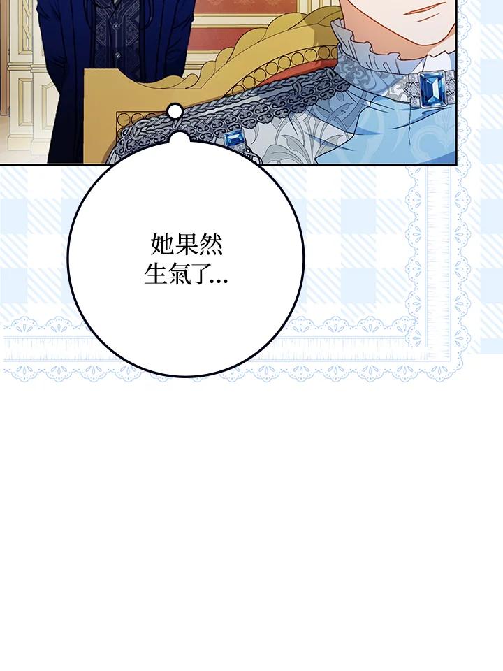 成为我笔下男主之妻 第92话 第54页
