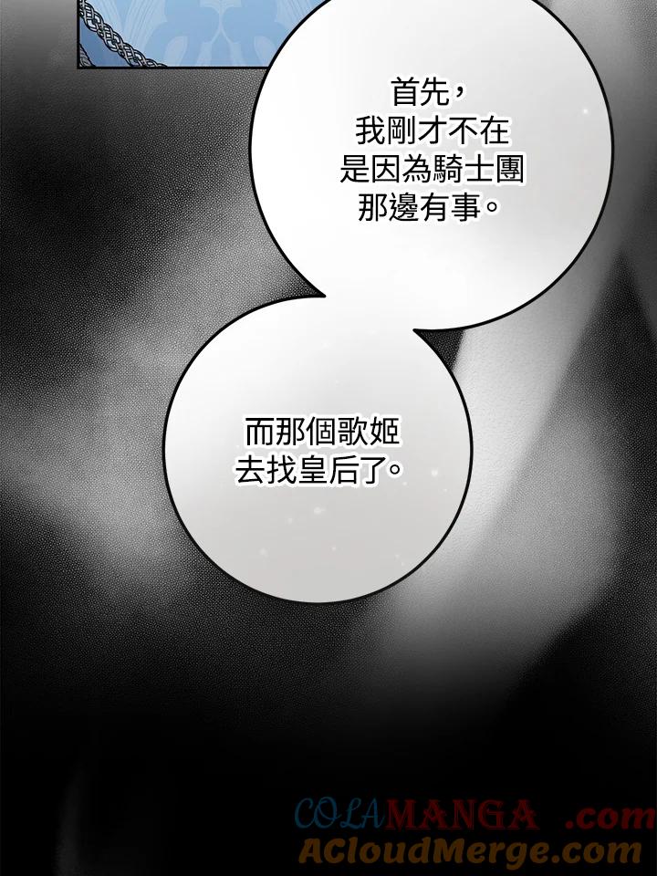 成为我笔下男主之妻 第92话 第57页