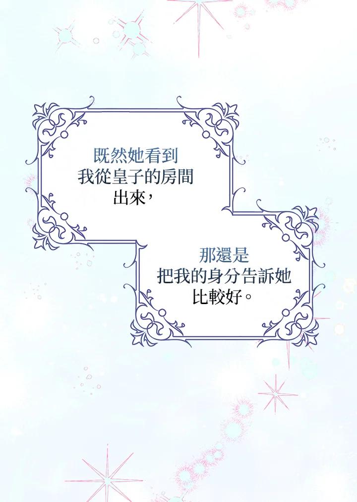 成为我笔下男主之妻 第92话 第24页