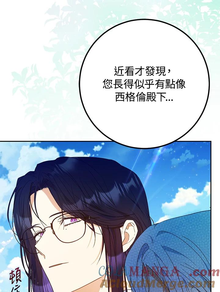成为我笔下男主之妻 第92话 第13页