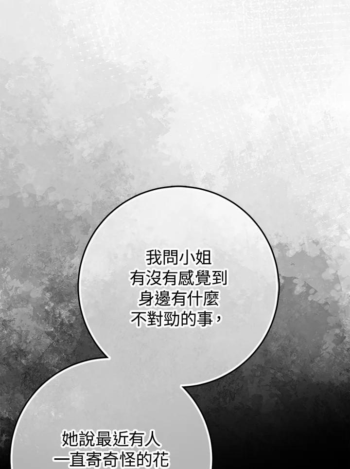 成为我笔下男主之妻 第92话 第122页