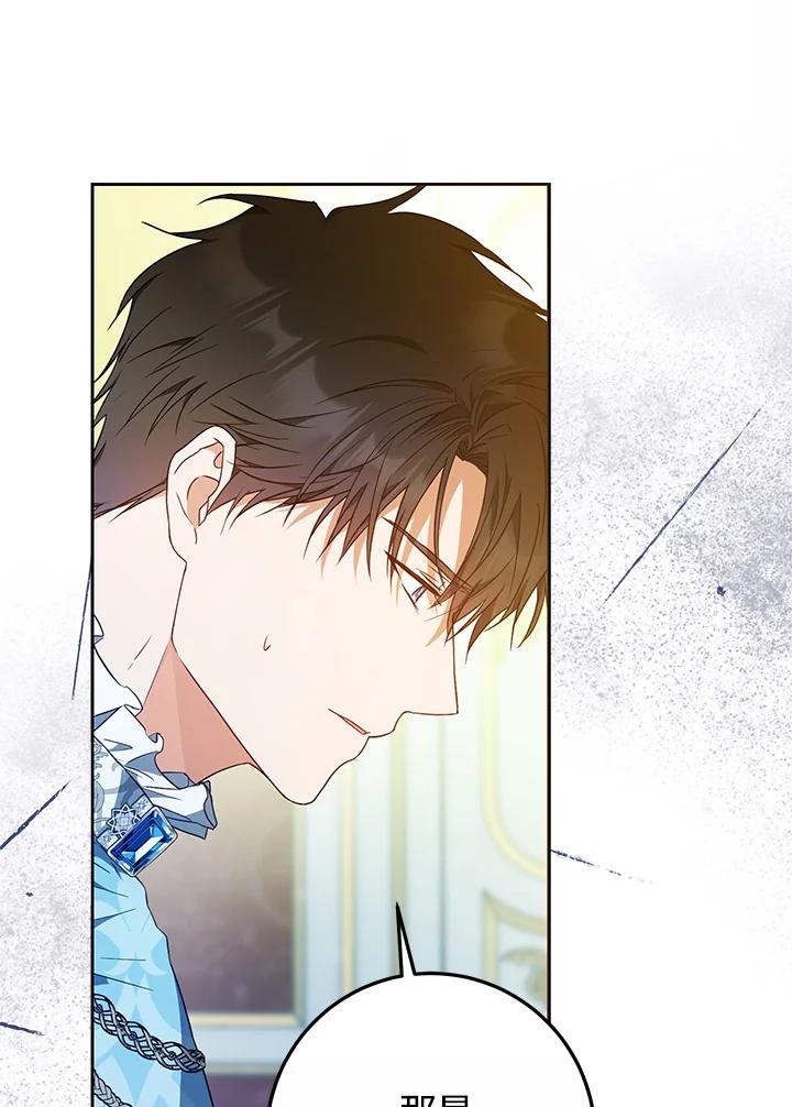 成为我笔下男主之妻 第92话 第63页