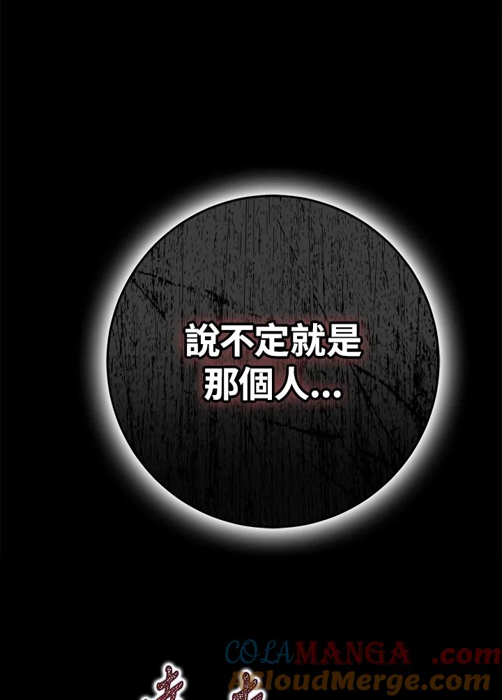 成为我笔下男主之妻 第92话 第129页