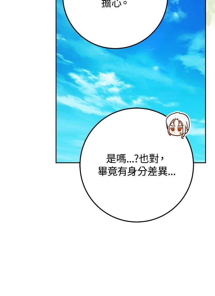 成为我笔下男主之妻 第92话 第36页
