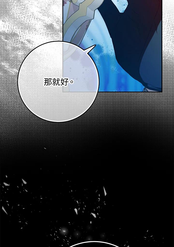 成为我笔下男主之妻 第92话 第94页