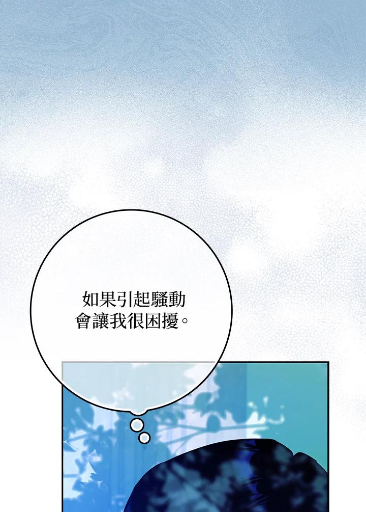 成为我笔下男主之妻 第92话 第42页