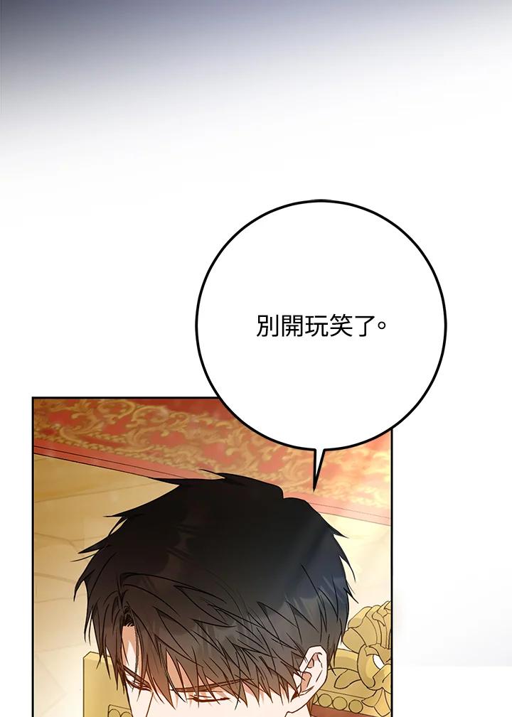 成为我笔下男主之妻 第92话 第86页