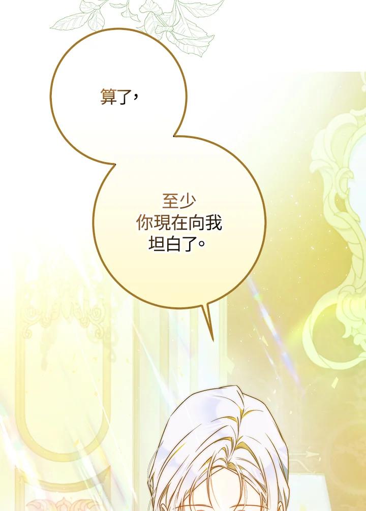 成为我笔下男主之妻 第92话 第71页