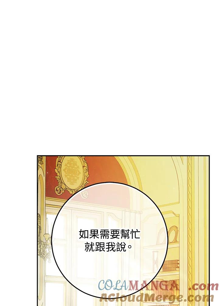 成为我笔下男主之妻 第92话 第73页