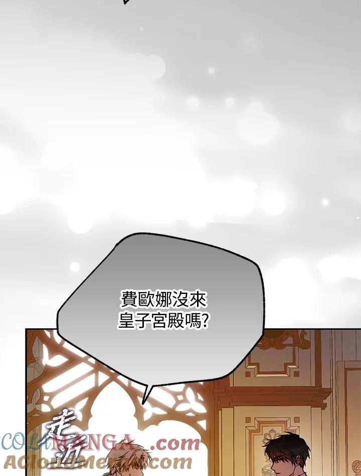 成为我笔下男主之妻 第92话 第113页