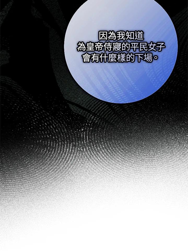 成为我笔下男主之妻 第92话 第62页